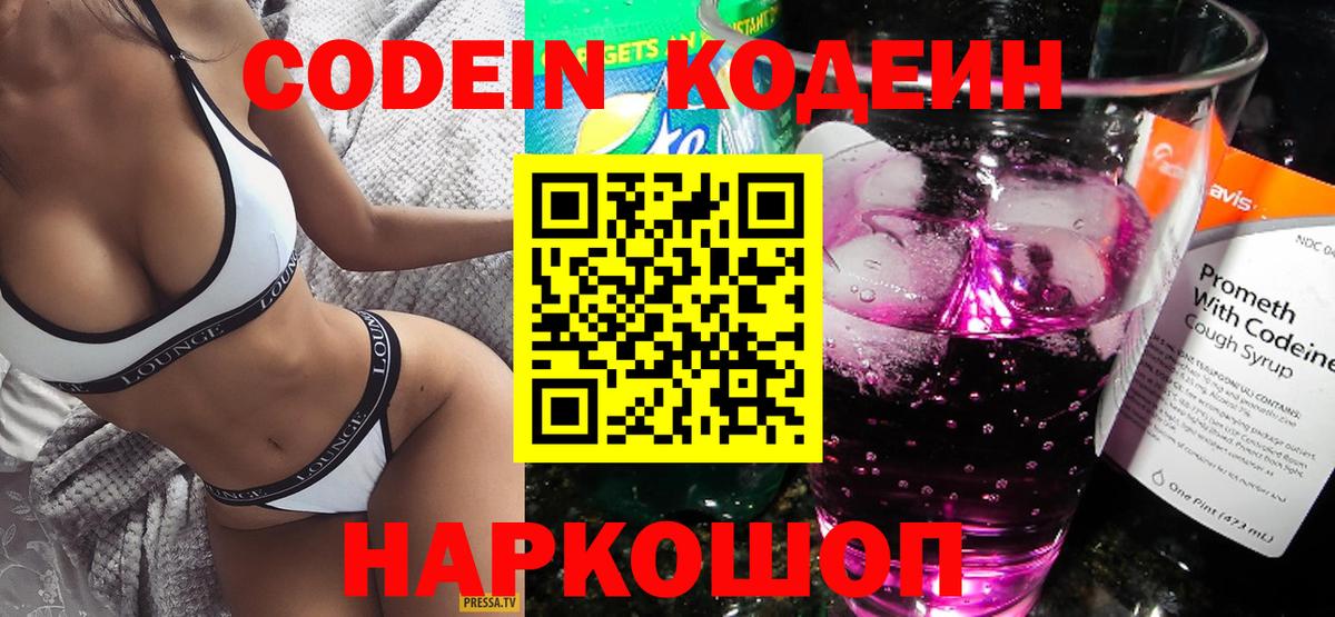 Усинск  Кодеин Purple Drank  Вход с VPN 