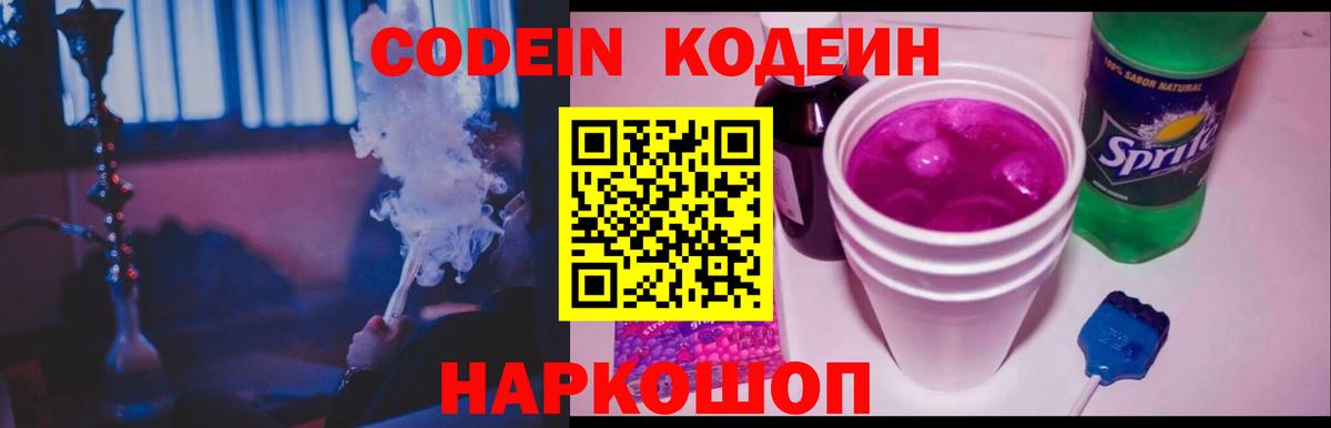 Кодеиновый сироп Lean напиток Lean (лин) Усинск