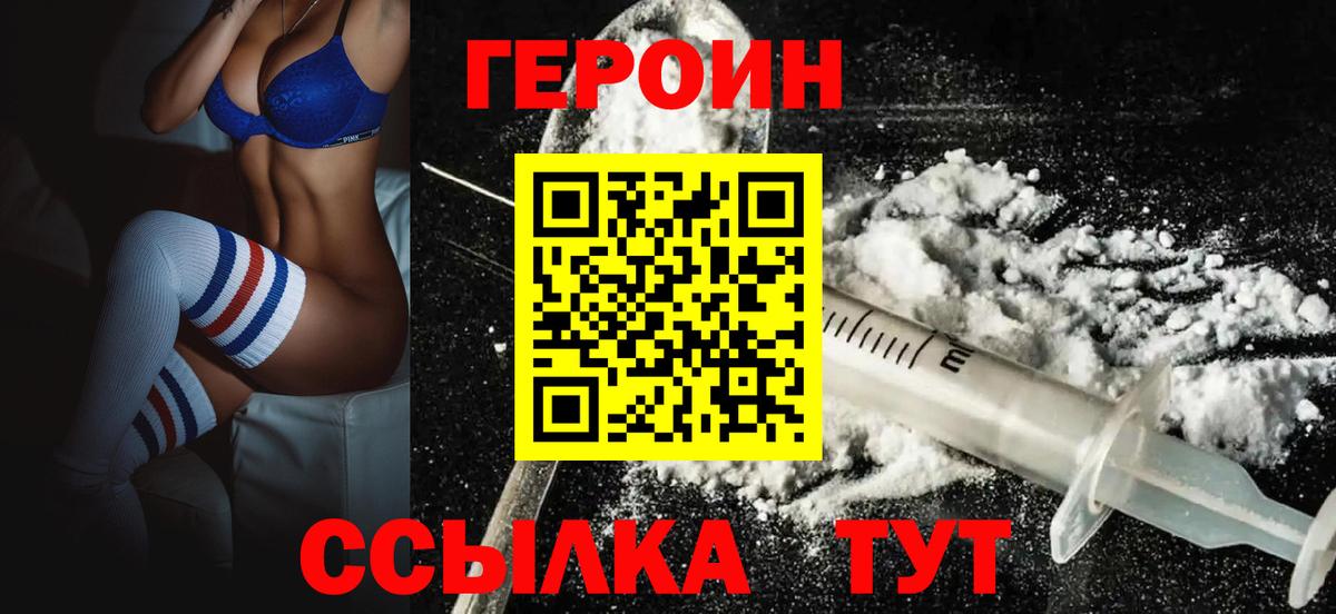 ГЕРОИН белый  Вход с VPN  Усинск 
