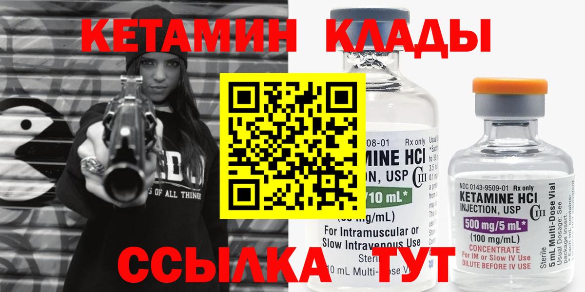 КЕТАМИН ketamine Усинск